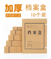 興達(dá)650g牛皮紙檔案盒8cm*10