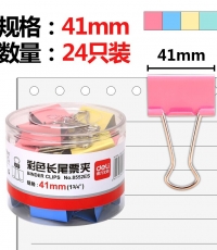 得力8552ES彩色長(zhǎng)尾票夾筒裝41mm*24只/筒