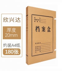 興達(dá)650g牛皮紙檔案盒5cm*10