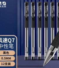 晨光中性筆風(fēng)速Q(mào)7黑0.5