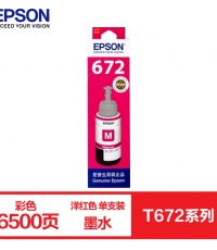 愛普生T6723洋紅水（C13T672380）