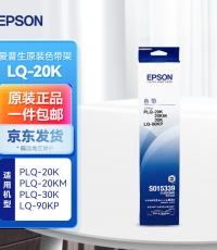 愛普生PLQ20K/C13S010083色帶芯（5條一盒）