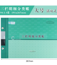 萊特6106三欄式明細(xì)分類帳16K  100頁
