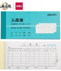 得力3490三聯(lián)入庫(kù)單 無(wú)碳復(fù)寫