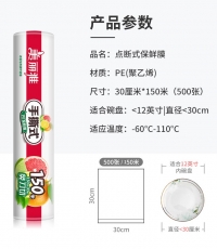 美麗雅72589保鮮膜30cm*60cm（點(diǎn)斷式）