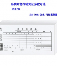 贏信差旅費(fèi)報(bào)銷單35K 50頁