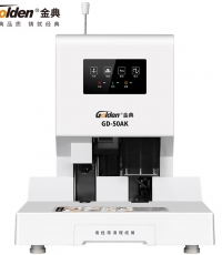 金典GD-50AK裝訂機(jī)