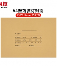 用友Z011124會計A4賬簿裝訂封面