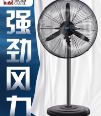 駱駝牌750工業落地風扇