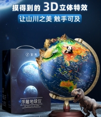 浮雕地球儀3d立體凹凸磁懸浮正版ar智能世界32cm常規(guī)浮雕360°旋轉+AR+充電