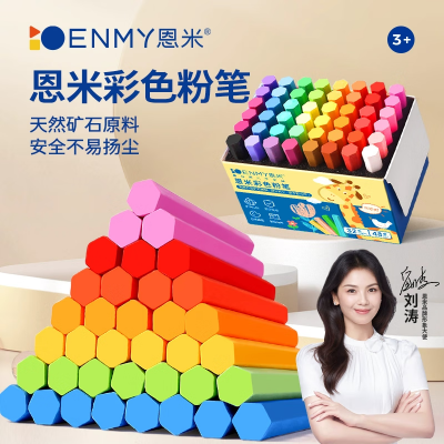 恩米科技YSF02-無塵彩色粉筆-【12色】48支/盒