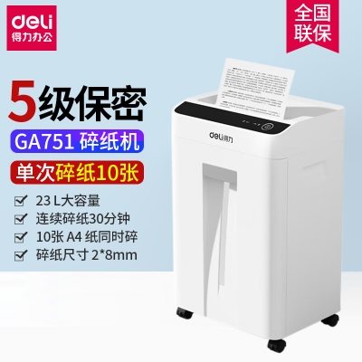 得力（deli）GA751碎紙機德國5級保密手動單次碎10張23L大容量文件粉碎機 可碎紙/訂書釘 10張 30分鐘