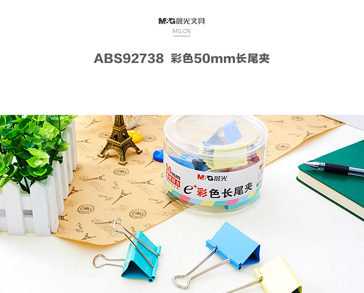 晨光Eplus彩色長(zhǎng)尾夾50mm（筒裝）ABS92738