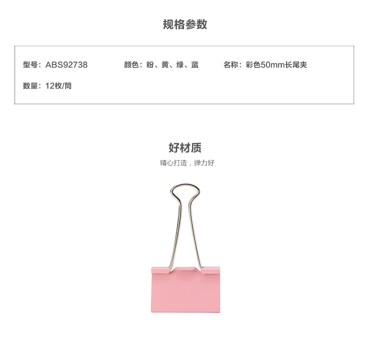 晨光Eplus彩色長(zhǎng)尾夾50mm（筒裝）ABS92738