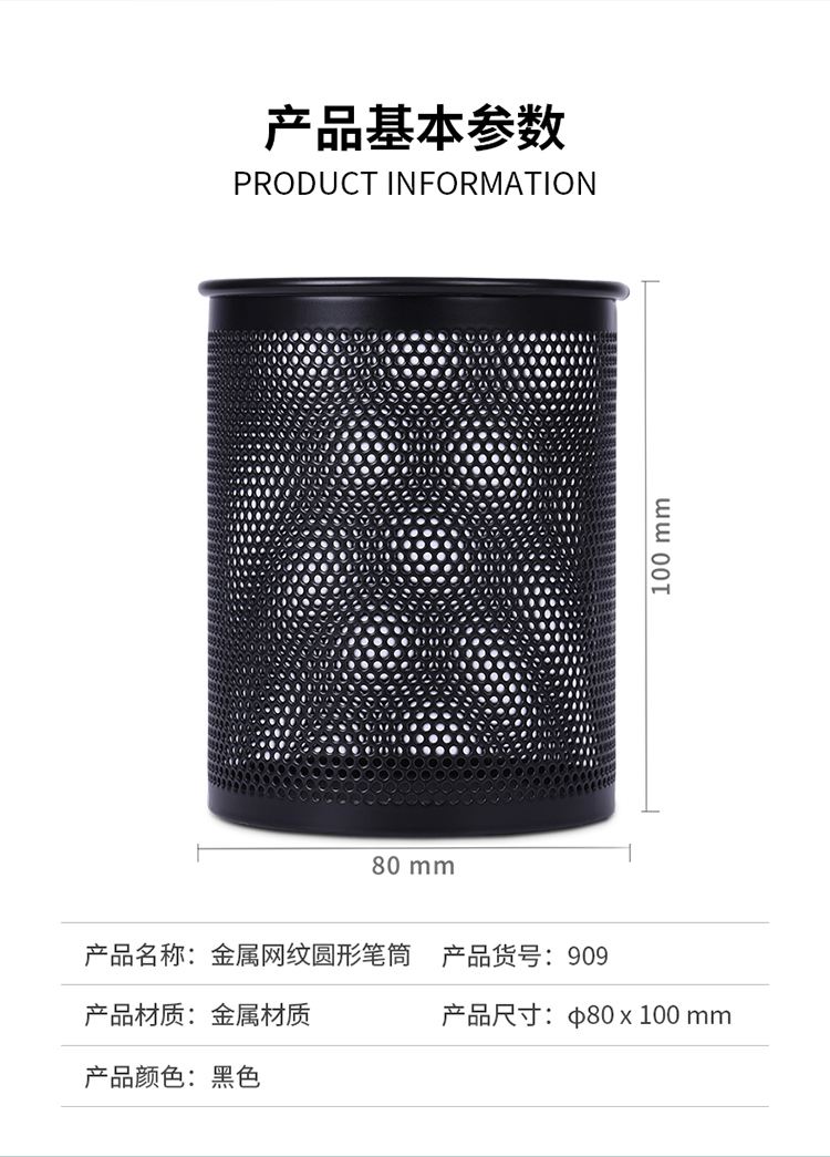 得力909圓形金屬網格筆筒黑φ80*100mm