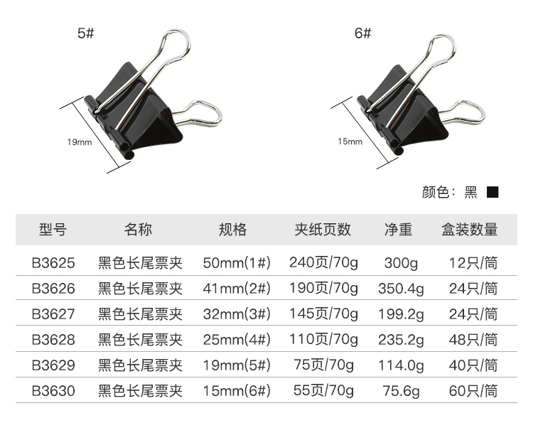 齊心B3630黑色長尾夾 15MM 60支/筒