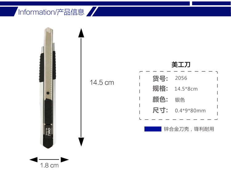 得力(deli)2056美工刀小號 9mm