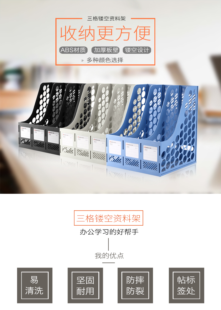 齊心 B2173 經(jīng)濟(jì)型資料架/文件框 三格