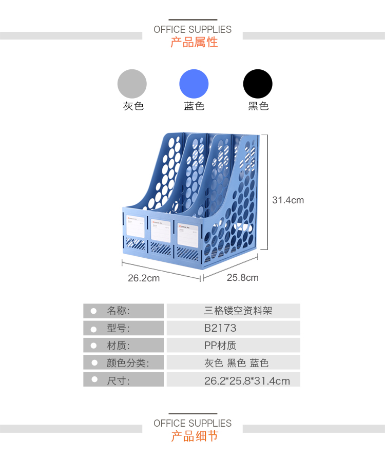 齊心 B2173 經(jīng)濟(jì)型資料架/文件框 三格
