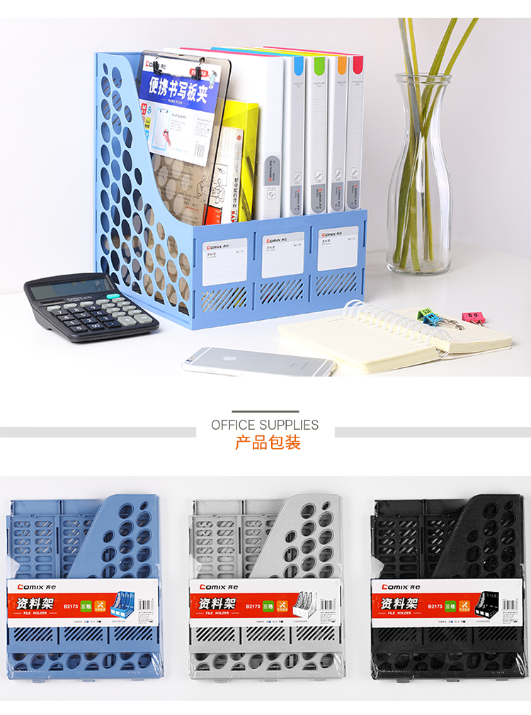 齊心 B2173 經(jīng)濟(jì)型資料架/文件框 三格