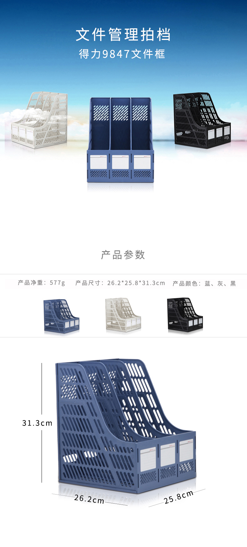 得力9847三聯(lián)文件框(藍色)(只)