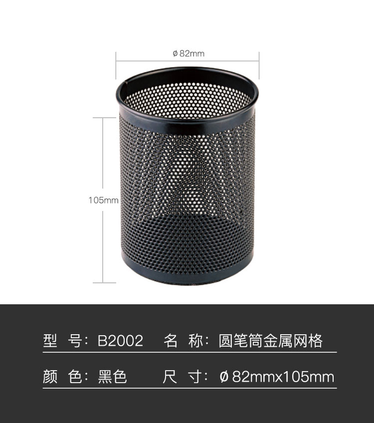 齊心 B2002 圓筆筒 金屬網(wǎng)格