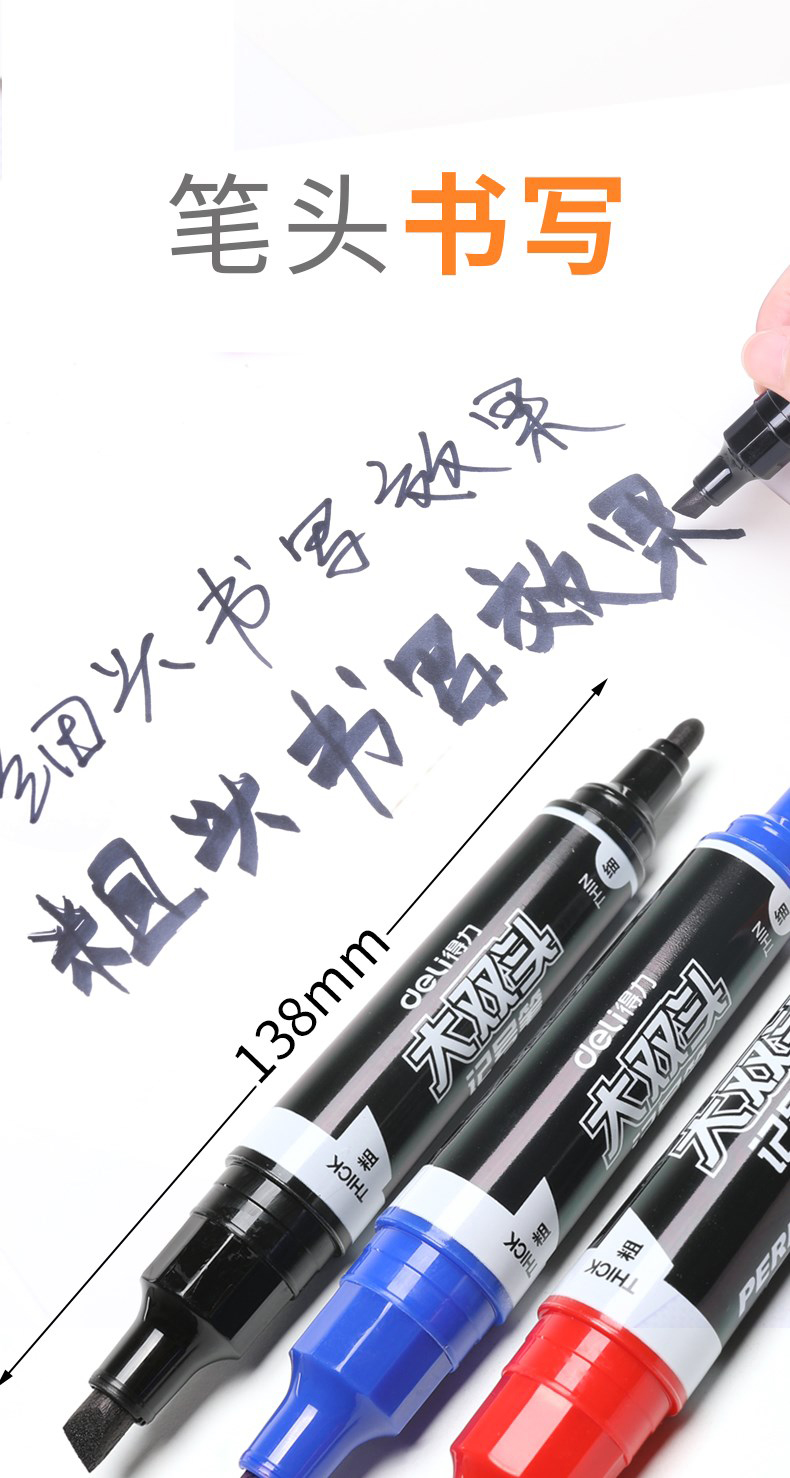 得力S555大雙頭記號(hào)筆(紅)(支)