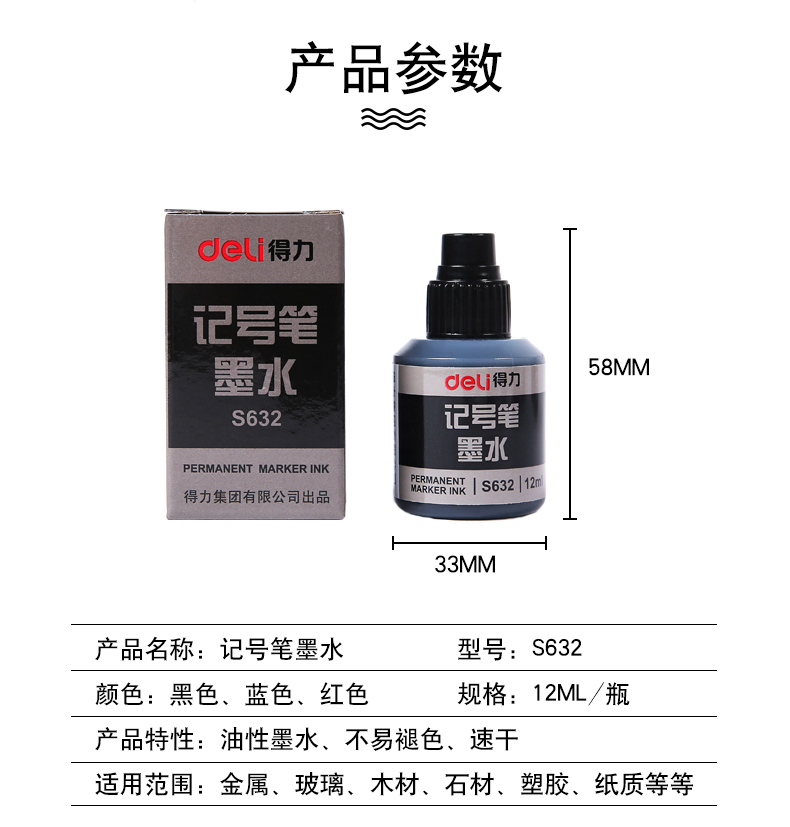 得力（deli） 可加墨水記號(hào)筆/物流大頭筆/簽到筆 S632記號(hào)筆墨水(藍(lán))單瓶裝