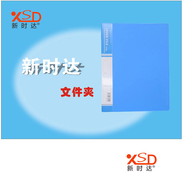新時達(dá)XD-8306天藍(lán)色文件夾