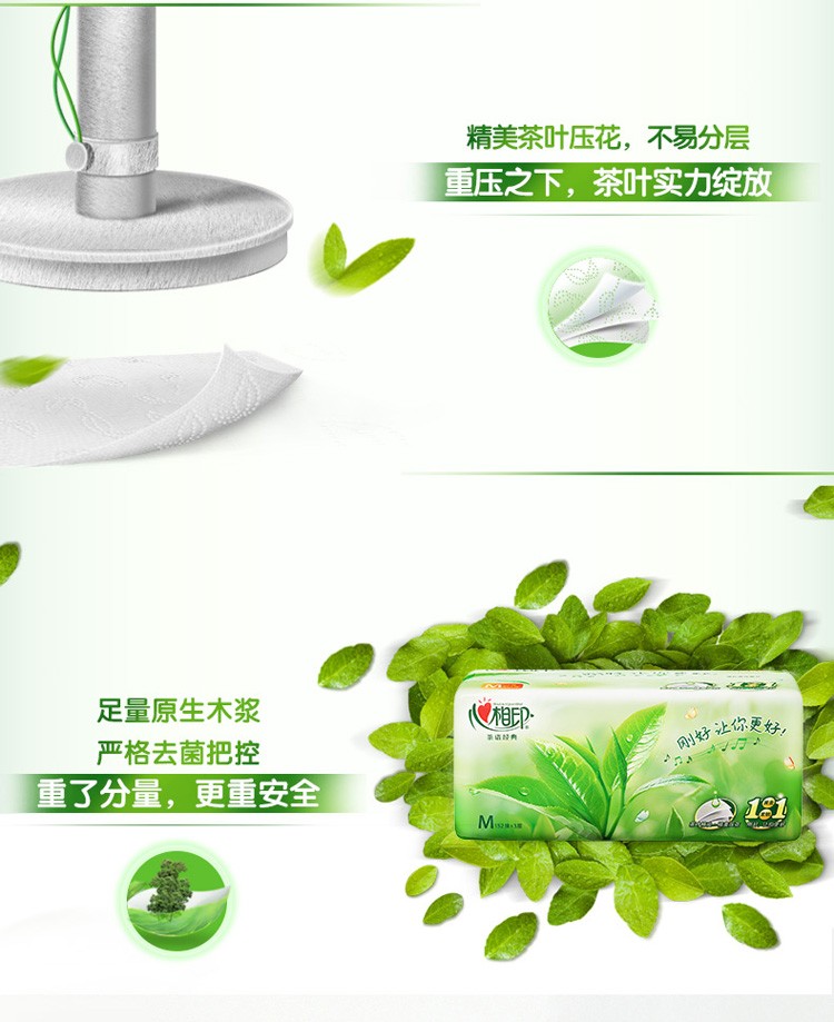 心相印茶語抽紙M碼3層152抽 茶葉壓花新升級餐巾紙衛(wèi)生紙DT3200 3包*24提整箱72包