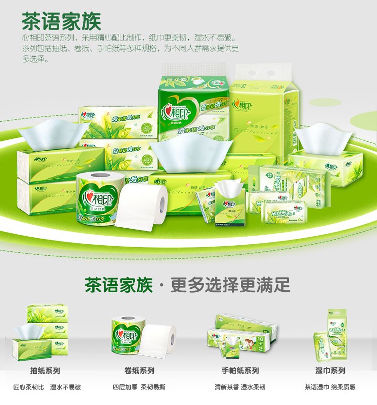 心相印茶語抽紙M碼3層152抽 茶葉壓花新升級餐巾紙衛(wèi)生紙DT3200 3包*24提整箱72包