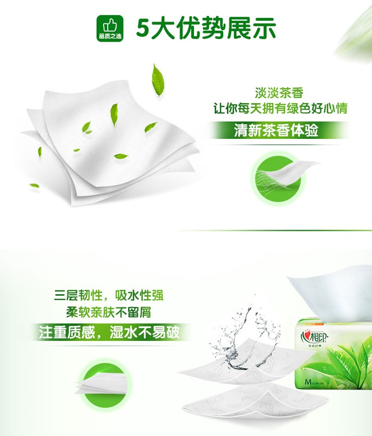心相印茶語抽紙M碼3層152抽 茶葉壓花新升級餐巾紙衛(wèi)生紙DT3200 3包*24提整箱72包