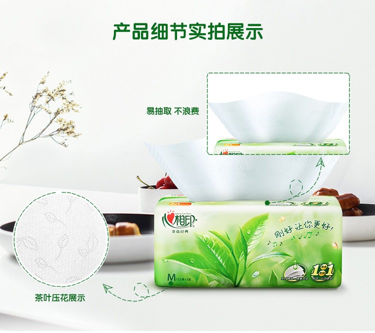 心相印茶語抽紙M碼3層152抽 茶葉壓花新升級餐巾紙衛(wèi)生紙DT3200 3包*24提整箱72包