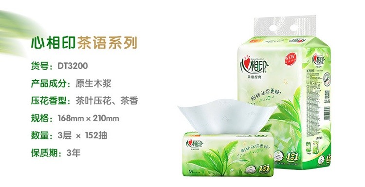 心相印茶語抽紙M碼3層152抽 茶葉壓花新升級餐巾紙衛(wèi)生紙DT3200 3包*24提整箱72包
